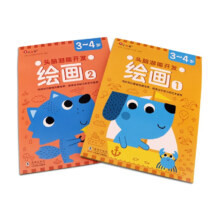 概率券、PLUS会员：小红花 头脑潜能开发·绘画3-4岁（全2册）