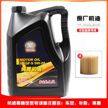 TOYOTA 丰田 原厂机油/保养机油/机油全合成/汽机油/全合成机油/ 全系通用 一汽丰田（全合成 5W-20 4L ）