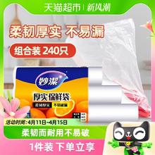 88VIP会员：妙潔 MBR 点断式保鲜袋