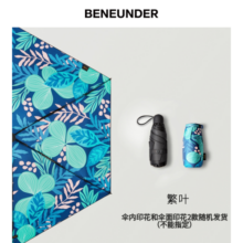蕉下（beneunder）太阳伞防晴雨两用遮阳伞女户外折叠伞轻巧便携五折伞黑胶防晒伞 【五折】繁叶