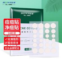 Hons Medical 弘生 医用隐形净痘贴遮瑕贴24片装 日夜双效型水胶体痘痘贴人工皮不卡粉可上妆吸痘贴 透气超薄吸脓贴