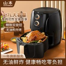 SHANBEN 山本 空气炸锅家用多功能大容量4.7L炸薯条机无油烟电炸锅智能