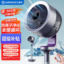 AIRMATE 艾美特 空气循环扇 FA18-RD70 PRO