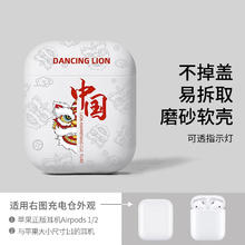 昊穆 苹果airpods2保护套卡通硅胶创意国潮舞狮防摔全包二代耳机pro