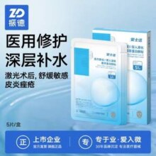 ZD 振德 安士达 医用重组Ⅲ型人源化胶原蛋白敷贴 5片/盒*2盒