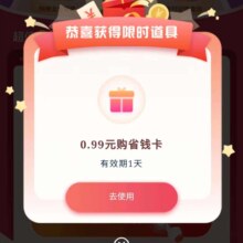 建设银行 省钱月卡 最低0.99元购36元微信立减金