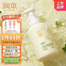 RUNBEN 润本 婴儿儿童洋甘菊凉感沐浴露550ml宝宝泡泡沐浴乳洗澡一冲即净