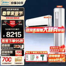 Midea 美的 空调套装 风酷Ⅱ智行新一级能效
