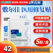 敷尔佳 白膜医用透明质酸钠激光创面愈合皮肤修复贴术后 5片/盒