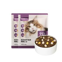 YANXUAN 网易严选 冻干双拼全阶段猫粮 升级款240g