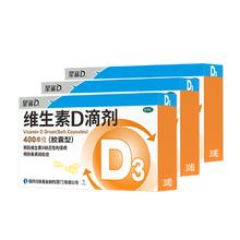 0.48/粒星鲨维生素D滴剂200粒