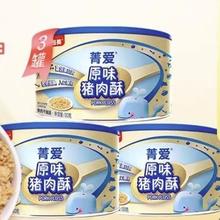 88VIP会员：BEINGMATE 贝因美 菁爱原味猪肉酥 120g*3