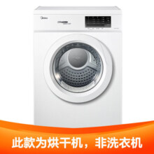 美的（Midea）7公斤烘干机 滚筒家用 立体干衣机直排式 高温除螨快速干衣即洗即穿 全自动家用MH70VZ10