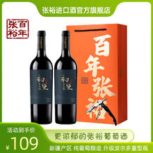 张裕先锋 张裕 新疆多名利初黛干红葡萄酒官方旗舰店正品750ml*2瓶双支