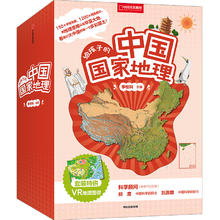 22日20点：《给孩子的中国国家地理》（礼盒装、共8册）
