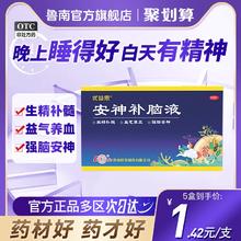 失眠健忘老不好 鲁南安神解您恼，优益思安神补脑液口服助眠 12支10盒