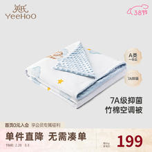 YeeHoO 英氏 婴童被子7A抑菌竹棉空凋被新生儿盖被大尺寸被子2024春夏 浣熊云朵 120x150cm