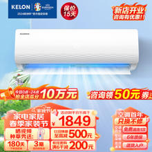 KELON 科龙 KFR-33GW/QJ1-X1 壁挂式空调 1.5匹 新一级能效