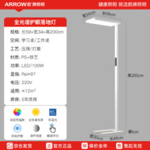 ARROW箭牌照明 护眼儿童学习台灯立式全光谱太阳光落地大路灯JPX097