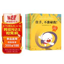 歪歪兔儿童性关怀系列（全8册）