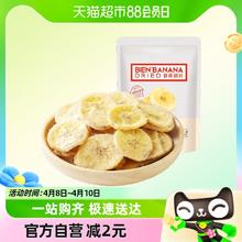 88VIP会员：雅集 香蕉干香蕉脆片110g