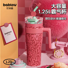 京东PLUS：bablov 花伴森 不锈钢吸管保温杯 1.25L