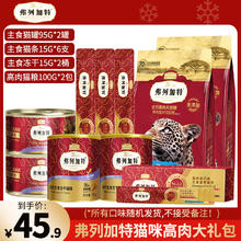 FREGATE 弗列加特 高肉主食猫罐头大礼包 生骨肉罐高蛋白成猫幼猫通用型猫拌猫饭湿粮 主粮+湿粮510g