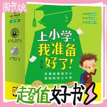 19:50开始、图书秒杀、PLUS会员：《上小学，我准备好了》（全21册）
