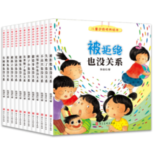 儿童逆商培养绘本（套装全12册）儿童社交力培养绘本 培养孩子强大的内心 直面挫折逆境 拒绝霸凌 儿童有声读物