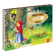 乐乐趣 经典故事3D立体剧场书 0-3岁儿童绘本幼儿自主阅读经典童话传统故事神话故事书幼儿园宝宝书籍 【经典童话3D】小红帽99%选购