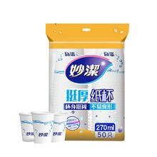 妙潔 MDCA50 一次性纸杯 270ml 50只