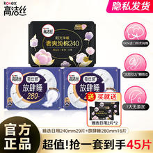 kotex 高洁丝 卫生巾 臻选澳洲纯棉极薄日夜用组合超薄姨妈巾组合装 日夜组合45片