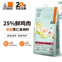 比瑞吉科学草本系列冻干全价犬粮皮肤改善功能粮2kg金毛泰迪狗粮