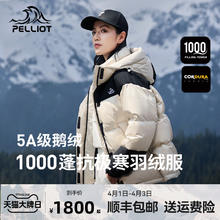 PELLIOT 伯希和 1000蓬羽绒服户外御寒加厚鹅绒服男女保暖登山服