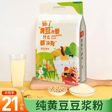 汴都铺子 纯豆浆粉 黄豆豆浆粉 21包 525g