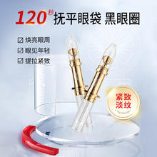 120秒消除眼袋眼霜