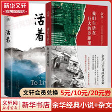 20点开始：《活着+我们生活在巨大的差距里》（全套2册）