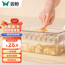 SUNCHA 双枪 大容量双层冰格 奶白