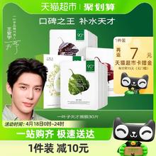 one leaf 一叶子 天才面膜女补水保湿控油收缩毛孔30片官网正品学生护肤品
