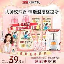 立白 大师香氛香水洗衣液1kg+500g*2补充袋