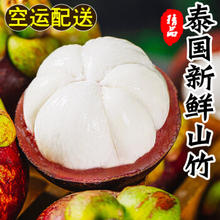 京世泽 泰国新鲜山竹 新鲜水果 带箱5斤装 6A级（净4-4.5斤）