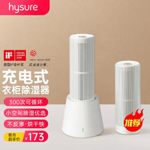 hysure 海说 家用除湿机衣柜除湿器迷你衣橱小型钢琴可循环充电式抽湿机防潮防霉吸湿干燥机