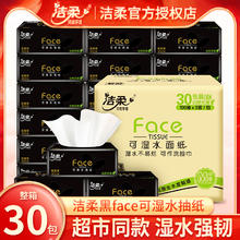 C&S 洁柔 纸巾抽纸3层100抽30包黑face家用实惠装整箱卫生纸餐巾纸抽