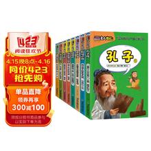 中外名人传记 中国篇 全8册 成吉思汗孔子传岳飞传司马迁 小学生三四五六年级励志课外阅读书