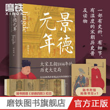 景德元年: 大宋王朝1004年的历史大变局 宋朝历史普及读物