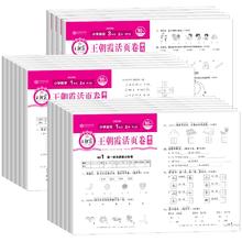 《2024新版王朝霞单元活页卷》（1-6年级，科目任选）券后5元包邮