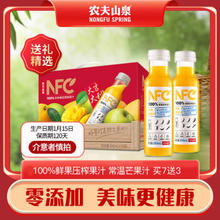 农夫山泉 NFC果汁饮料 100%鲜果冷压榨 冷压榨 礼盒装 芒果混合汁300ml*10瓶（礼盒）