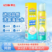 LOOBILOTION 乐比滴 乐比护鼻喷雾护鼻膏海盐水鼻喷剂鼻腔喷雾舒鼻洗鼻婴儿童成人喷鼻