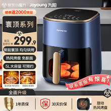 Joyoung 九阳 不用翻面 聚能寰顶 可视智能 远红外烘烤不用翻面空气炸锅 家用5L大容量
