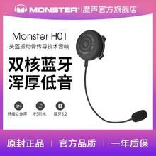 MONSTER 魔声 H01头盔式蓝牙耳机 通话防掉耳机 骑行头盔专用耳机
